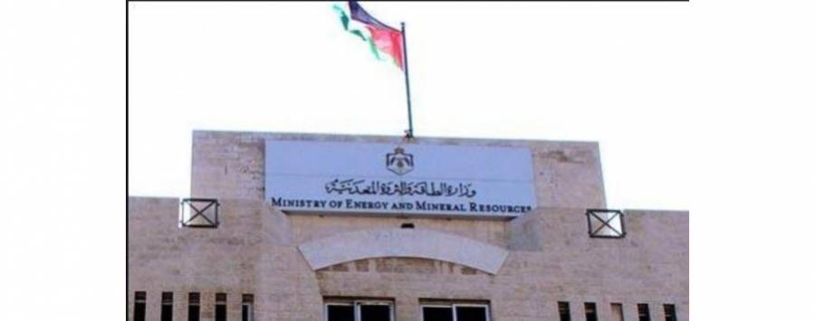 وزارة الطاقة: موافقة مبدئية لإنشاء مصفاة بترول ومجمع بتروكيماويات في معان