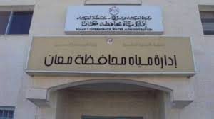 استعدادات إدارة مياه محافظة معان للصيف المقبل