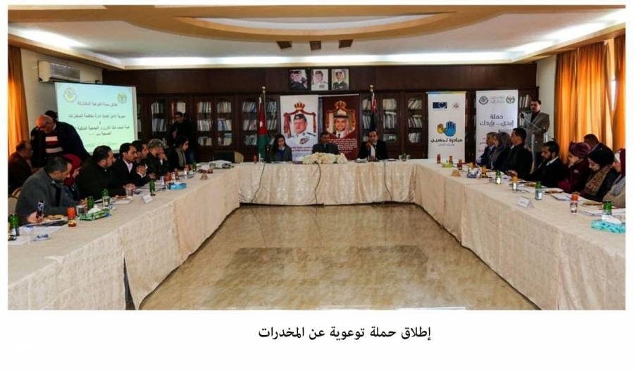 إطلاق حملة توعوية عن المخدرات