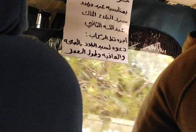 سائق باربد: أجرة النقل على حافلتي بالدعوة لسيد البلاد بالصحة والعافية وطول العمر