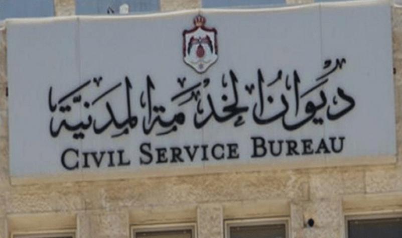اعلان هام صادر عن ديوان الخدمة المدنية لتعيين موظفين.. أسماء 