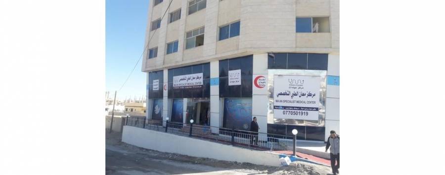 افتتاح مركز طبي في معان