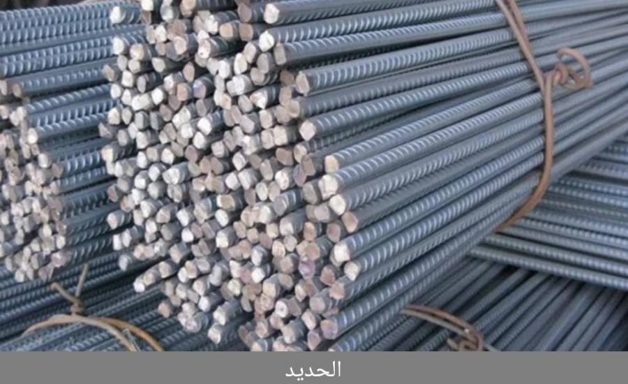 تعرف على أسعار الحديد