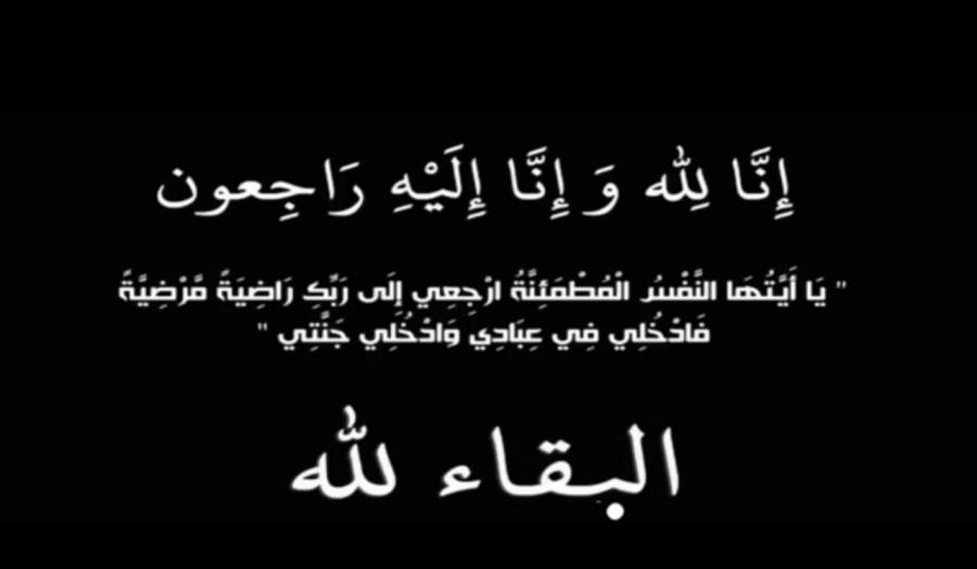 عم الزميل الاعلامي عدي الحنيطي في ذمة الله