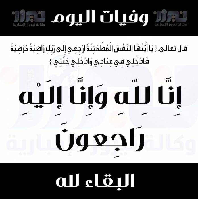وفيات اليوم السبت 202028