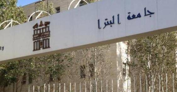 جامعة البترا تقرر تأخير الدوام ليوم غدا الاحد