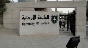 تأخير دوام الجامعة الأردنية إلى التاسعة والنصف صباحا