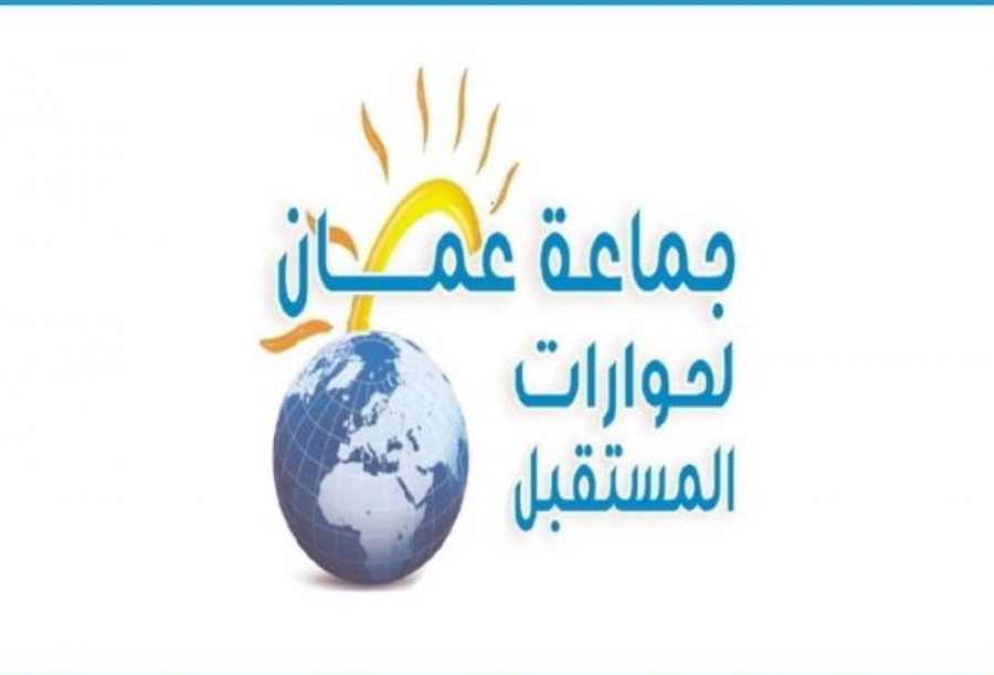 جماعة عمان لحوارات المستقبل تندد بالممارسات الاستفزازية لشركات الخدمات