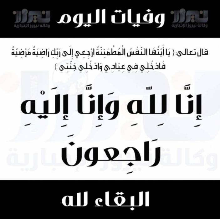 وفيات اليوم الثلاثاء2020211