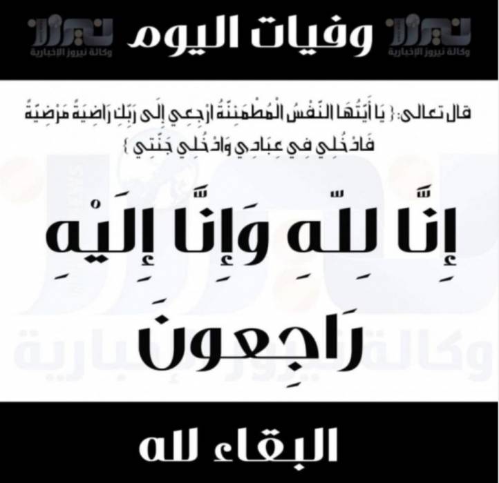 وفيات اليوم الاحد 2020216