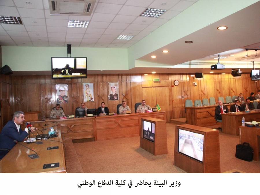 وزير البيئة يحاضر في كلية الدفاع الوطني