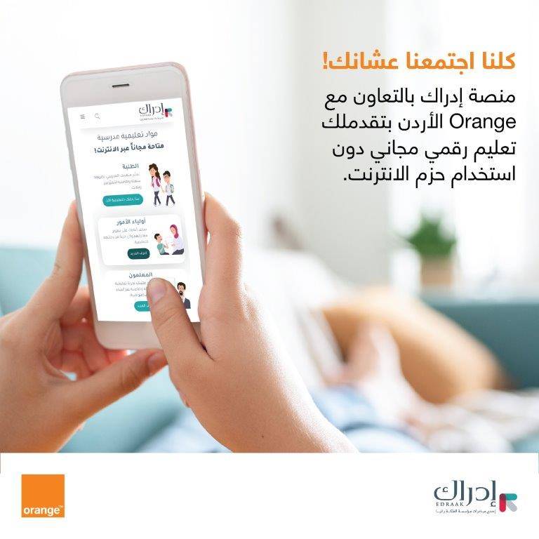 أورنج الأردن تدعم التصفح المجاني لمنصّة إدراك