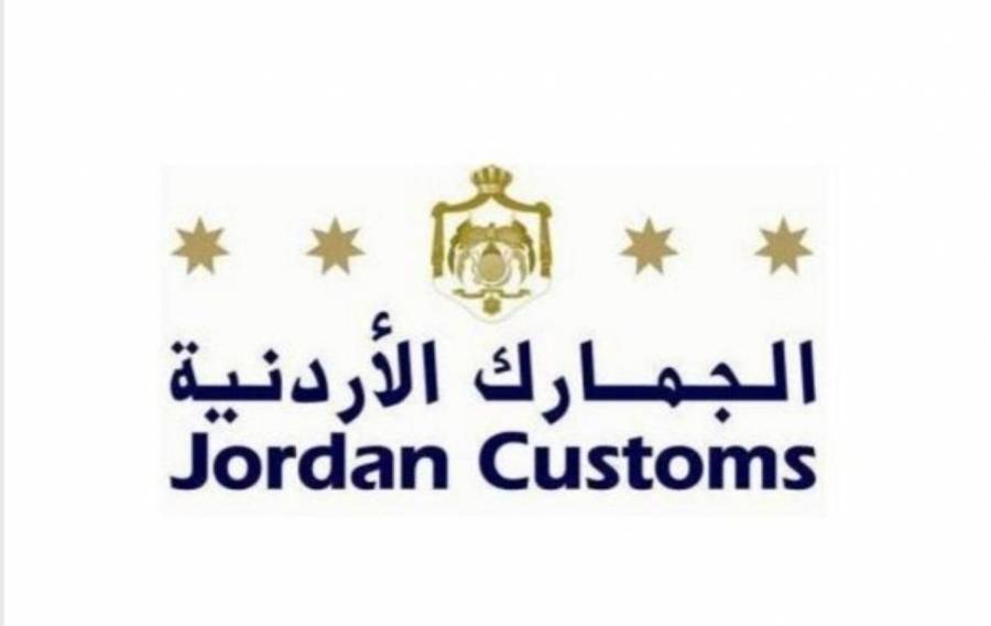 الجمارك الاردنية تطلق خدمة الاستفسار عن منع السفر