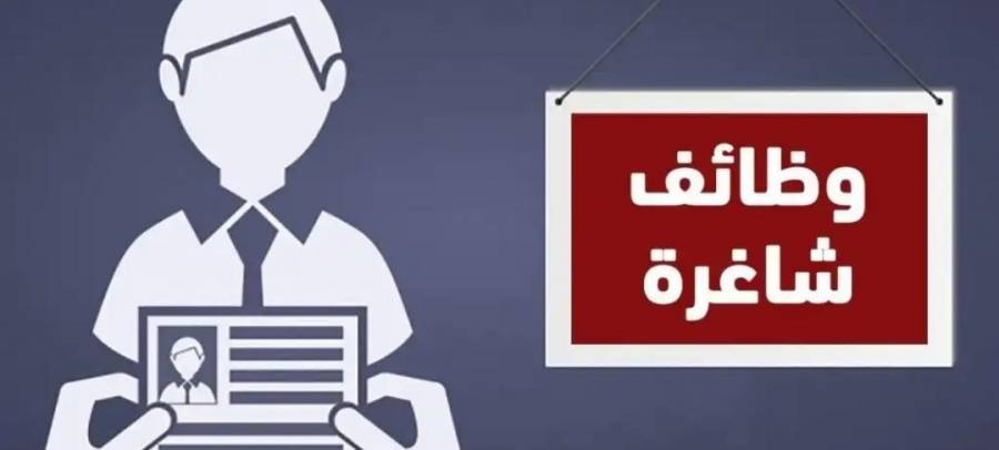 اعلنت وزارة  العمل عن توفر عدد من  فرص العمل  لدى شركة  الحديقة  المائية  للاستثمار  العقاري.