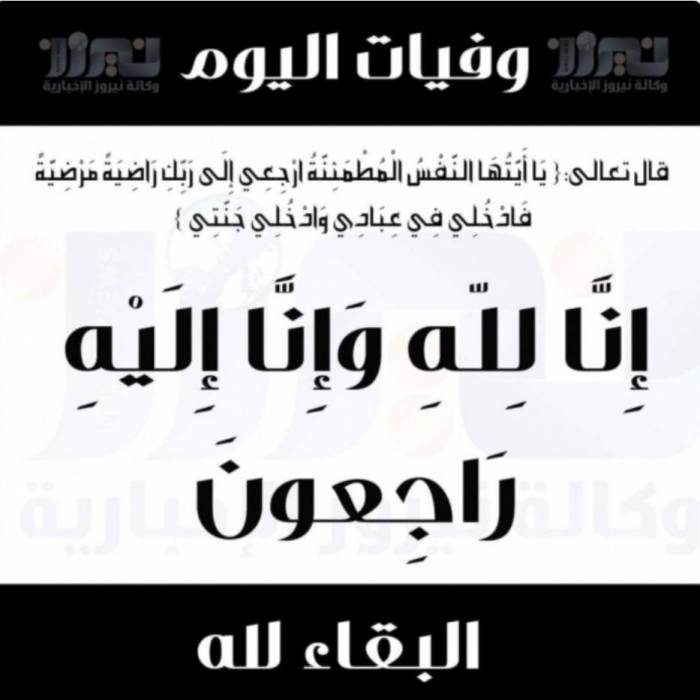 وفيات اليوم الخميس 2020220
