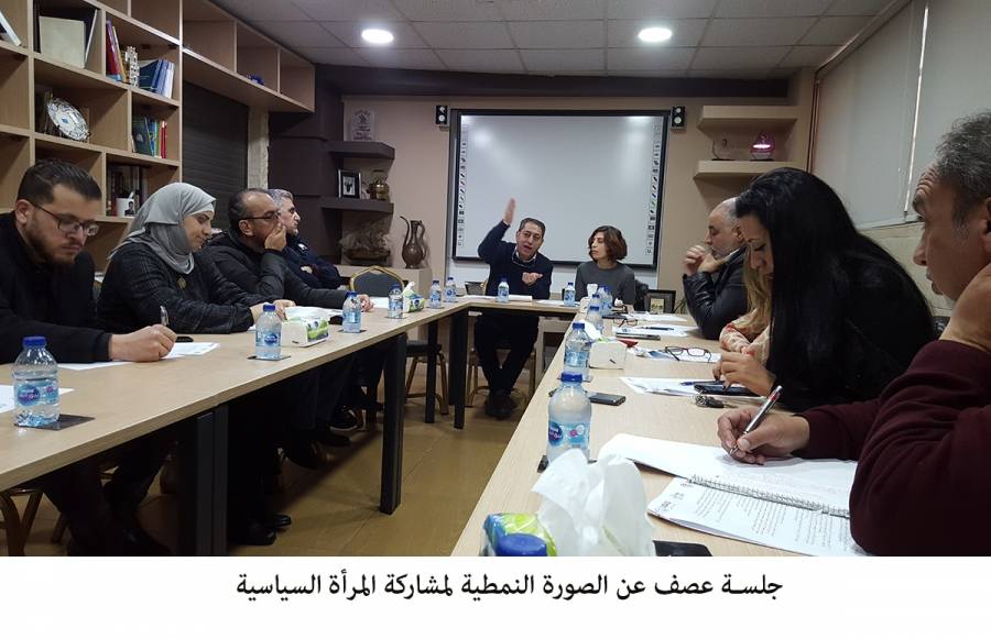 جلسة عصف عن الصورة النمطية لمشاركة المرأة السياسية