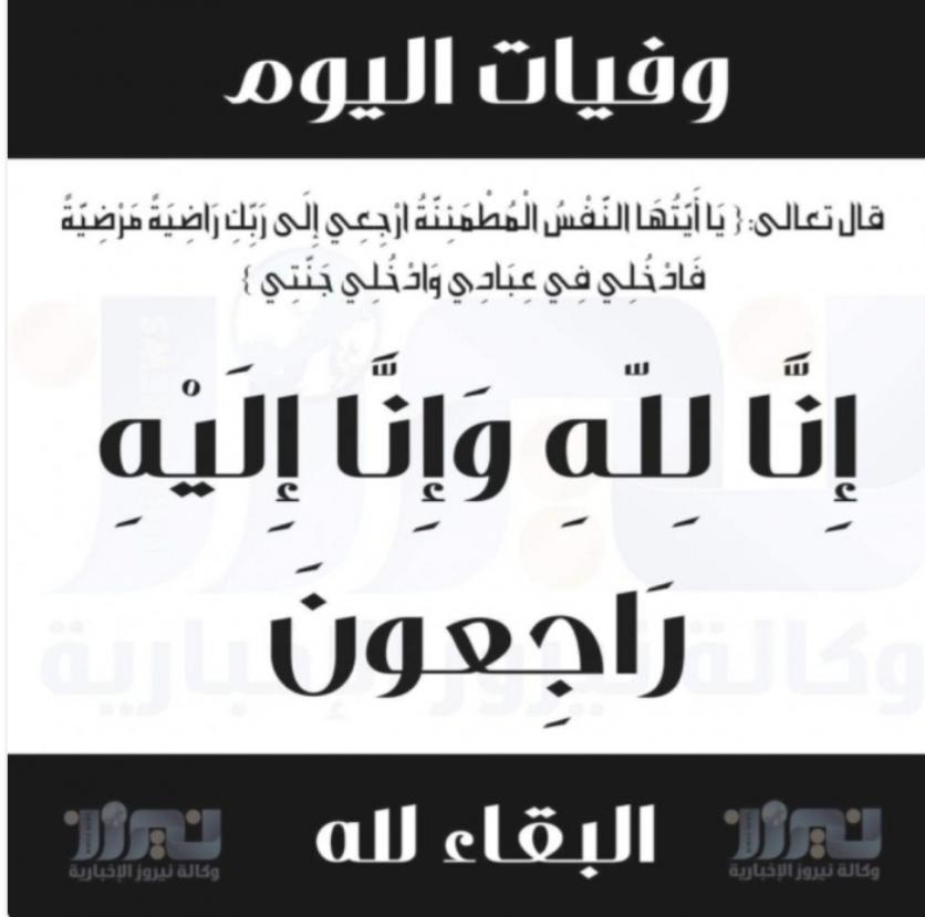 وفيات اليوم السبت 2020229