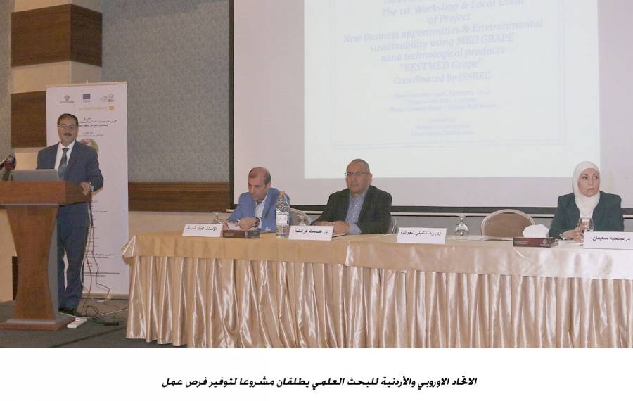 الاتحاد الاوروبي والأردنية للبحث العلمي يطلقان مشروعا لتوفير فرص عمل