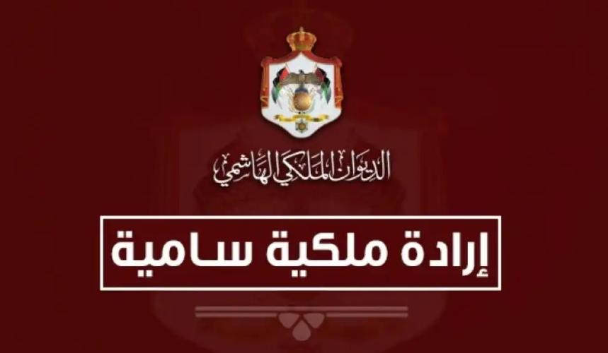 إرادة ملكية بالدعجة والرواشدة والنعسان