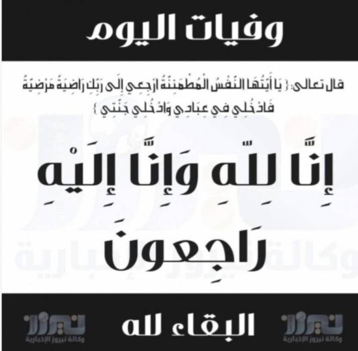 وفيات اليوم الأثنين  202032
