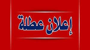 الانروا تعطل دوام مدارسها في قطاع غزة