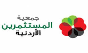 المستثمرين الاردنية تثمن قرار إعفاء المعقمات والكمامات من الضريبة