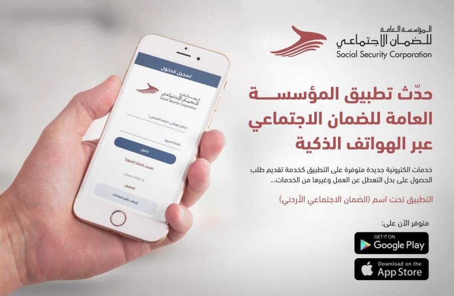 الضمان تدعو المؤمن عليهم وجمهورها إلى تحميل وتحديث تطبيقها على الهواتف الذكية