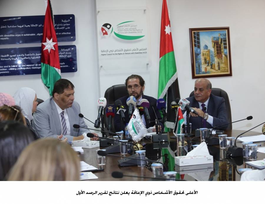 الأعلى لحقوق الأشخاص ذوي الإعاقة يعلن نتائج تقرير الرصد الأول