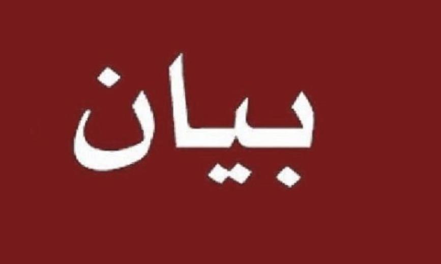 بيان صادر من عشيرة بني نصر عجلون