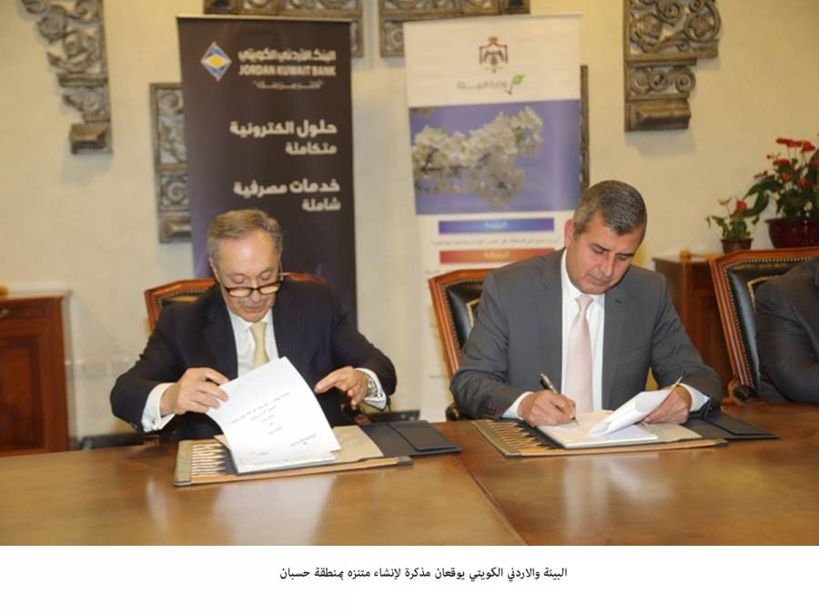 البيئة والاردني الكويتي يوقعان مذكرة لإنشاء متنزه بمنطقة حسبان