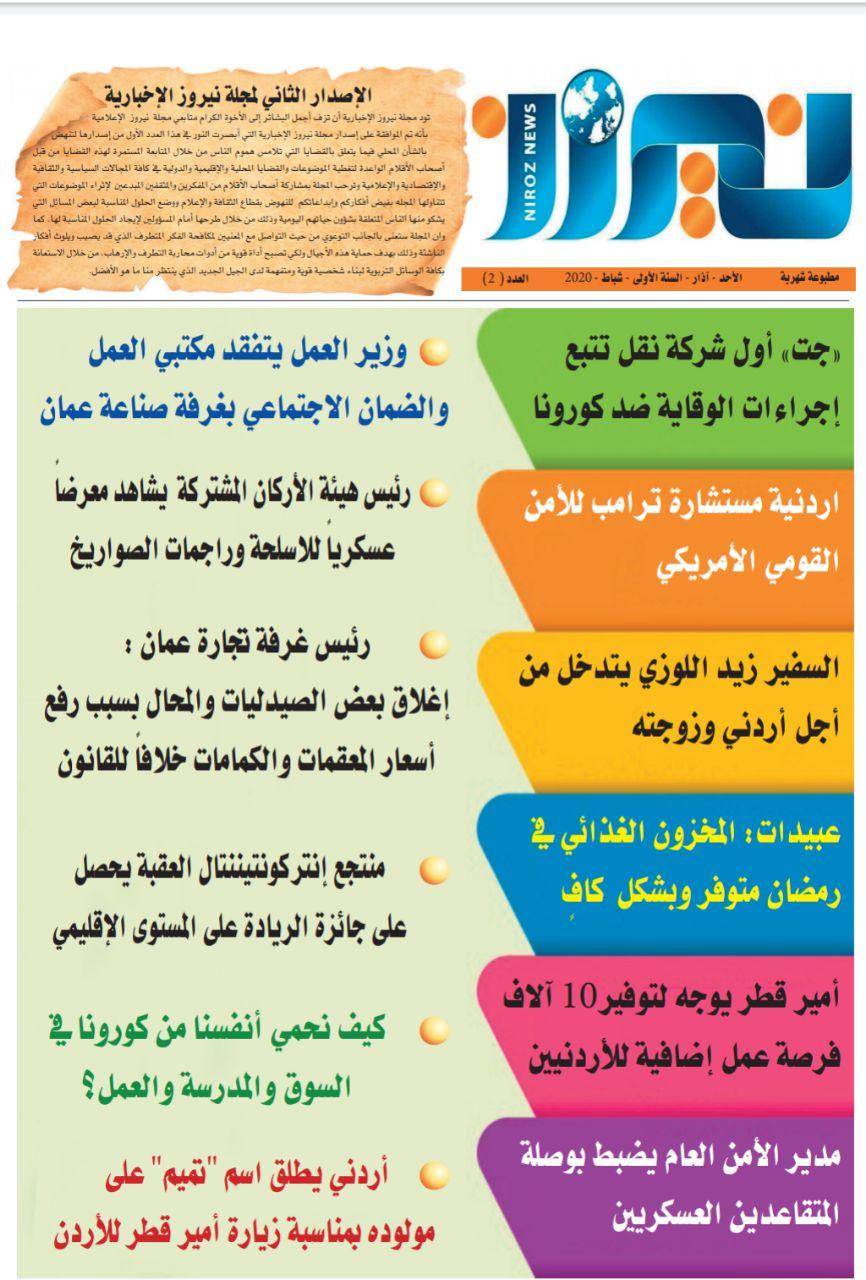 الاصدار الثاني من صحيفة نيروز رابط
