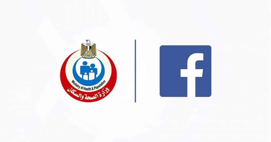 الصحة المصرية تعلن عن مبادرة توعوية بالتعاون مع فيسبوك بشأن فيروس كورونا