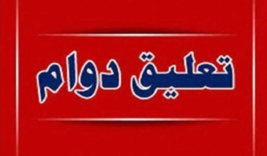 تعليق الدوام في البادية الشمالية الغريبة للطلبه السوريين