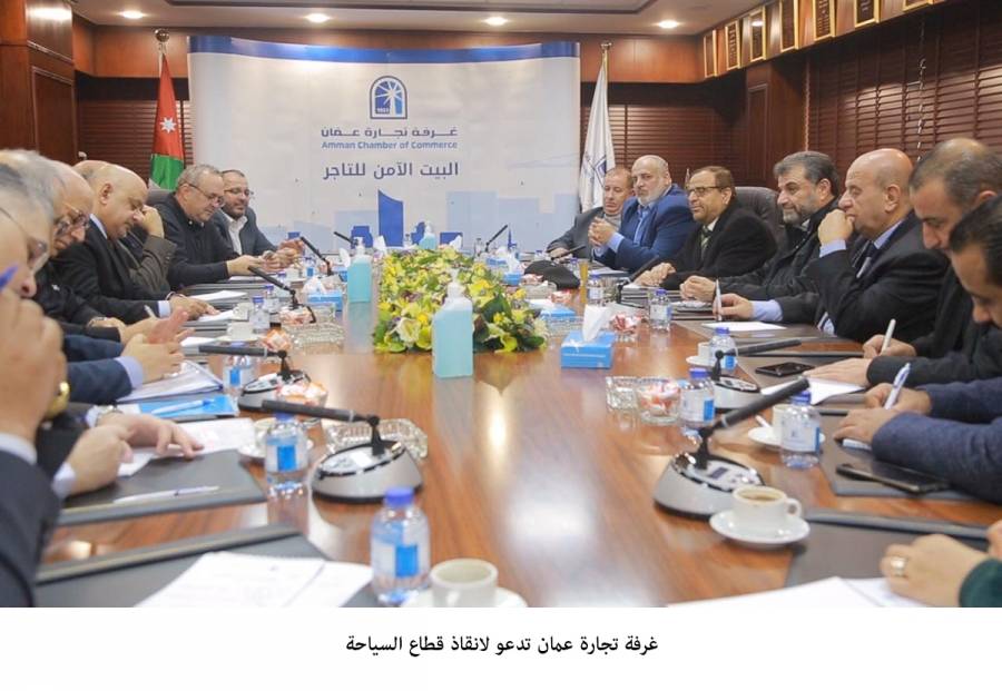 غرفة تجارة عمان تدعو لانقاذ قطاع السياحة