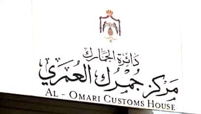 الجمارك: التبادل التجاري مع السعودية مستمر دون انقطاع