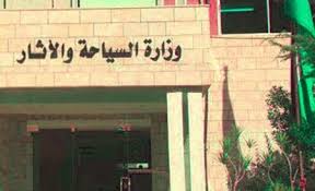 السياحة: تأمين الاحتياجات الضرورية من أهالي المتواجدين بالحجر عبر شركة جت