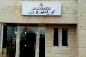 مجلس المفرق يضع موازنته تحت تصرف وزارة الصحة