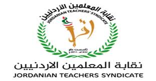 نقابة المعلمين تتبرع بنصف مليون دينار وتضع امكاناتها تحت تصرف الحكومة