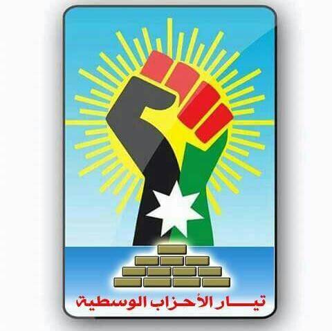 بيان صادر عن تيار الأحزاب الوسطية