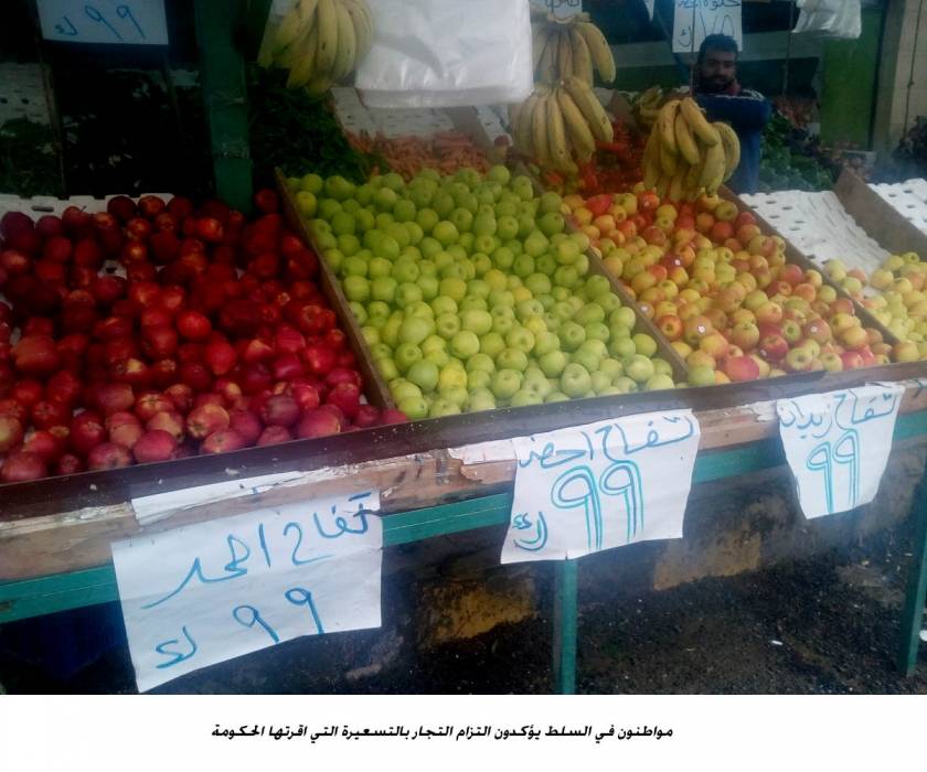 مواطنون في السلط يؤكدون التزام التجار بالتسعيرة التي اقرتها الحكومة