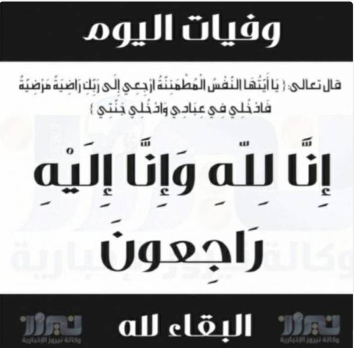 وفيات اليوم الأحد  2020_3_22