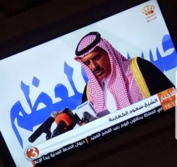 الكعابنه : سنبقى الاوفياء على العهد والوعد للقائد والوطن