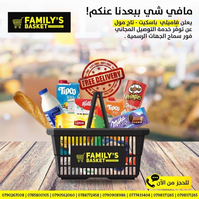 خدمة التوصيل في اسواق فاميلي باسكيت