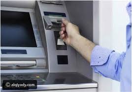 البنوك: تزويد الصرافات الآلية بالنقد غداً بعد إصدار التصاريح اللازمة