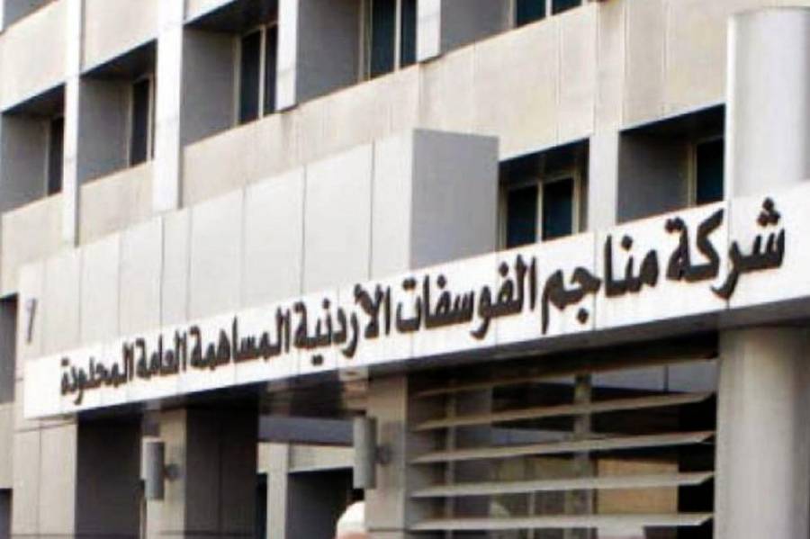 الفوسفات ترفع مساهمتها في الجهود الوطنية لمواجهة جائحة كورونا الى 6 ملايين دينار