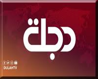 مؤسسة دجلة للاعلام تتبرع لوزارة الصحة بـ 30 الف دولار
