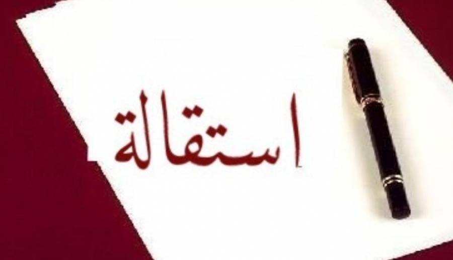 استقالة وزير آخر في حكومة الرزاز