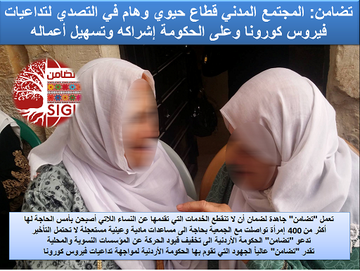 تضامن: المجتمع المدني قطاع هام في التصدي لتداعيات فيروس كورونا