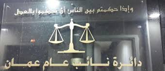 النيابة العامة: سنلاحق كل مصاب بفيروس كورونا لا يلتزم بالحجر وتعليمات وزارة الصحة