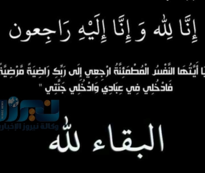 عوض محمد الرواشده ابو سامر في ذمة الله